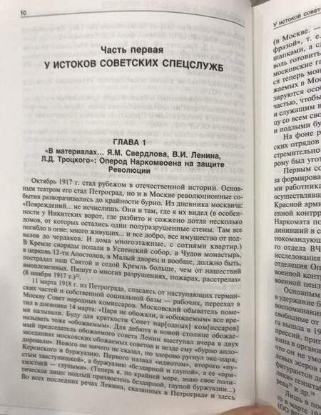 Фотография книги "Сергей Войтиков: Советские спецслужбы и Красная Армия. 1917-1921 гг"