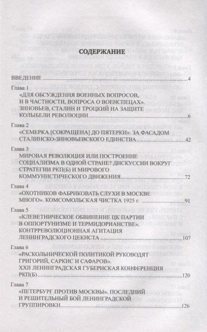 Фотография книги "Сергей Войтиков: Сталин против Зиновьева"