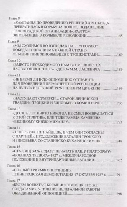 Фотография книги "Сергей Войтиков: Сталин против Зиновьева"