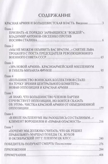 Фотография книги "Сергей Войтиков: Троцкий, Фрунзе, Жуков. Из истории красного бонапартизма"