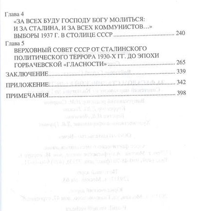 Фотография книги "Сергей Войтиков: За фасадом сталинской конституции. Советский парламент от Калинина до Громыко"