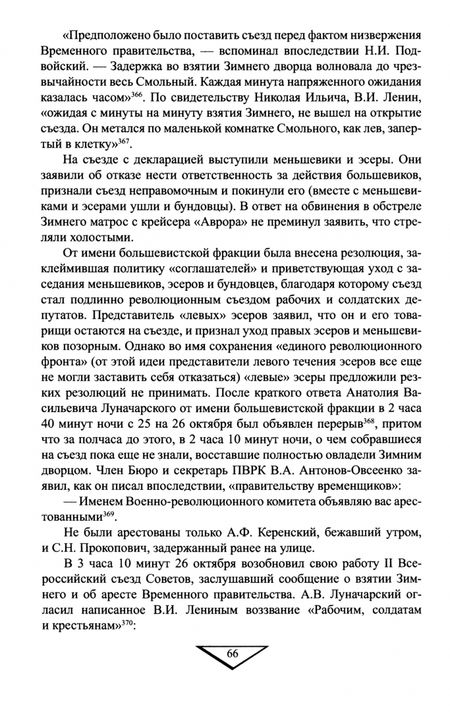 Фотография книги "Сергей Войтиков: За кулисами Брестского мира"