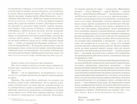 Фотография книги "Сергей Волконский: Человек на сцене. Учебное пособие"