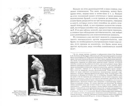 Фотография книги "Сергей Волконский: Выразительный человек. Сценическое воспитание жеста (по Дельсарту). Учебное пособие для СПО"