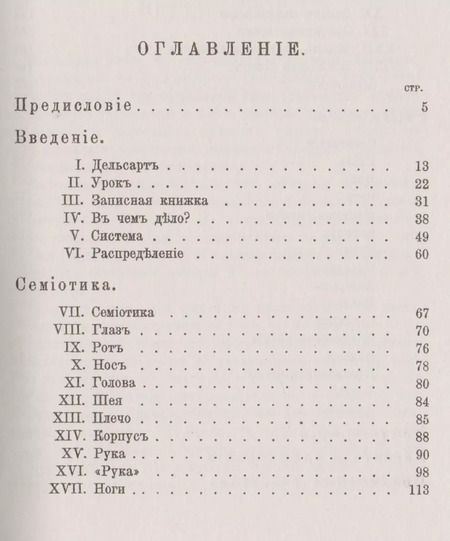 Фотография книги "Сергей Волконский: Выразительный человек Сценическое воспитание жеста… (5 изд) (мШСМас) Волконский"