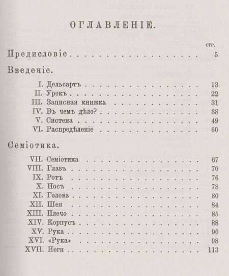Фотография книги "Сергей Волконский: Выразительный человек Сценическое воспитание жеста… (5 изд) (мШСМас) Волконский"