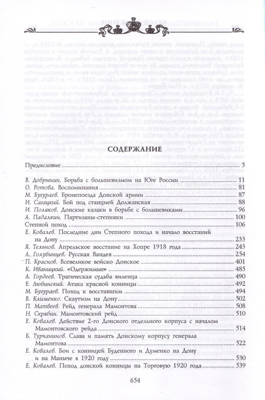 Обложка книги "Сергей Волков: Донская армия в борьбе с большевиками"