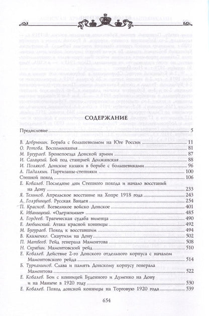 Обложка книги "Сергей Волков: Донская армия в борьбе с большевиками"