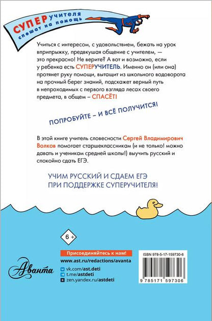 Фотография книги "Сергей Волков: Русский язык. Как "приготовить" ЕГЭ по русскому: кукбук для старшеклассника"