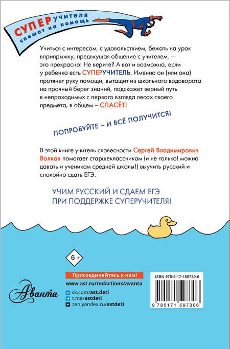 Фотография книги "Сергей Волков: Русский язык. Как "приготовить" ЕГЭ по русскому: кукбук для старшеклассника"