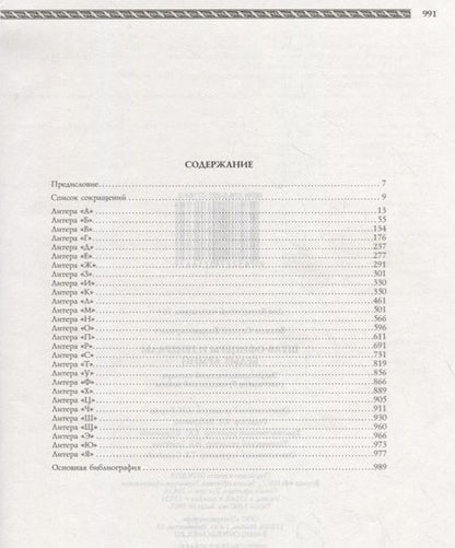 Фотография книги "Сергей Волков: Штаб-офицеры и генералы белых армий"