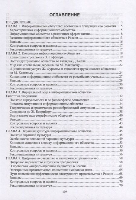 Фотография книги "Сергей Волков: Социальные и философские проблемы информационного общества. Учебник для вузов"