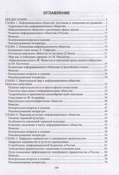 Фотография книги "Сергей Волков: Социальные и философские проблемы информационного общества. Учебник для вузов"