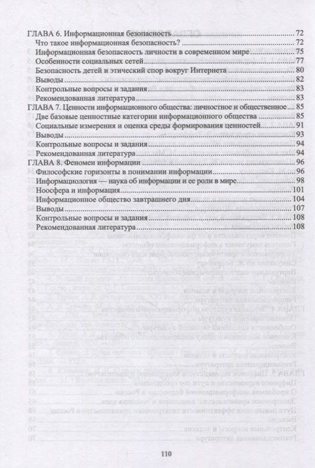 Фотография книги "Сергей Волков: Социальные и философские проблемы информационного общества. Учебник для вузов"