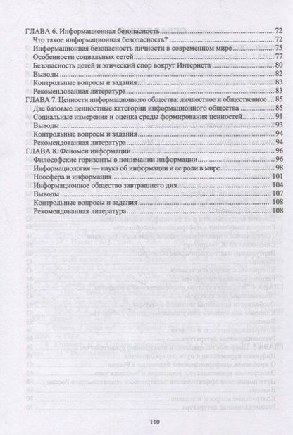 Фотография книги "Сергей Волков: Социальные и философские проблемы информационного общества. Учебник для вузов"