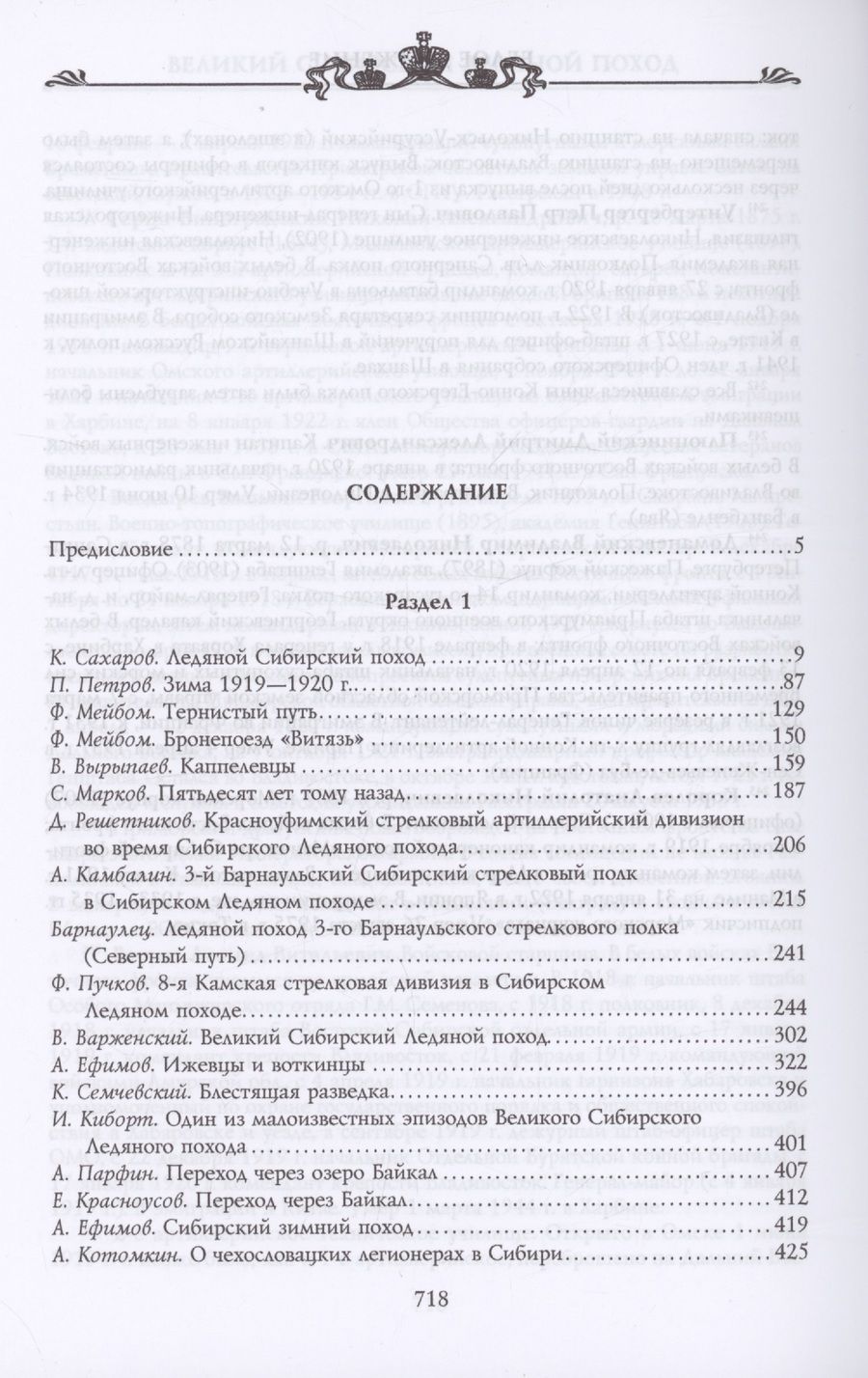 Обложка книги "Сергей Волков: Великий Сибирский Ледяной поход"
