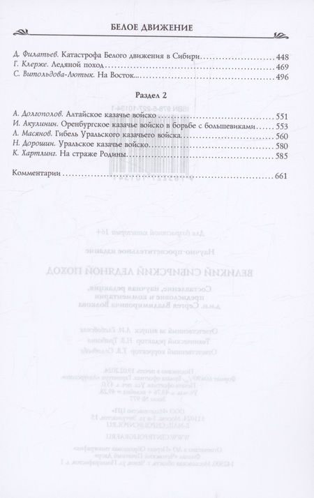 Фотография книги "Сергей Волков: Великий Сибирский Ледяной поход"
