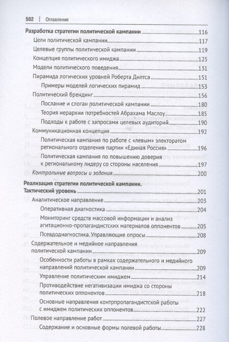 Фотография книги "Сергей Володенков: Политический менеджмент и управление современными политическими кампаниями. Уч.–2-е изд., испр. и доп. М.Блок-Принт 2025."