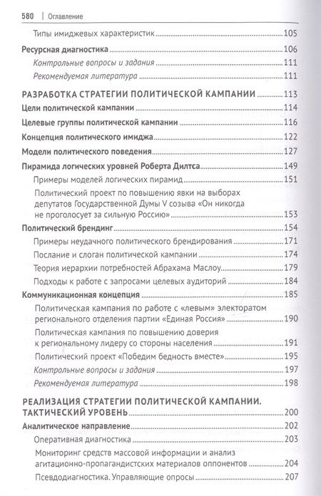 Фотография книги "Сергей Володенков: Политический менеджмент и управление современными политическими кампаниями. Учебник"