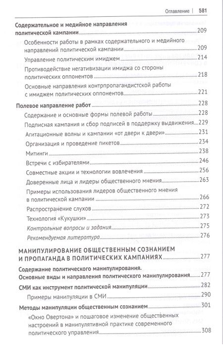 Фотография книги "Сергей Володенков: Политический менеджмент и управление современными политическими кампаниями. Учебник"