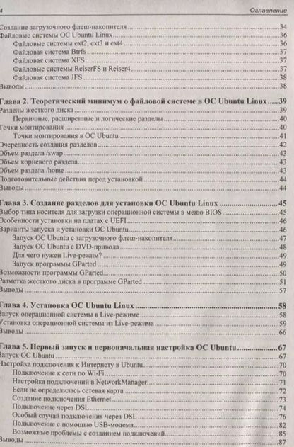 Фотография книги "Сергей Волох: Ubuntu Linux c нуля"