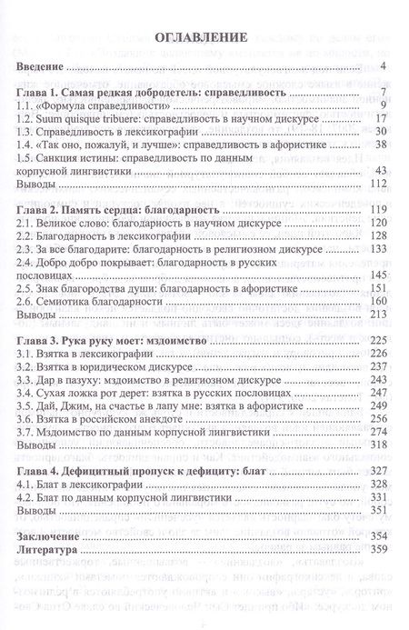 Фотография книги "Сергей Воркачев: Какою мерою мерите: идея воздаяния в лингвокультуре. Монография"