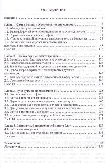 Фотография книги "Сергей Воркачев: Какою мерою мерите: идея воздаяния в лингвокультуре. Монография"