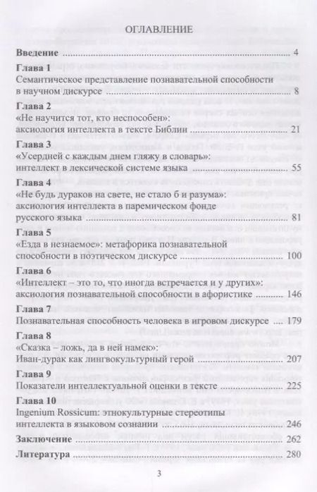 Фотография книги "Сергей Воркачев: Lumen Naturale. Аксиология интеллекта в языке. Монография"