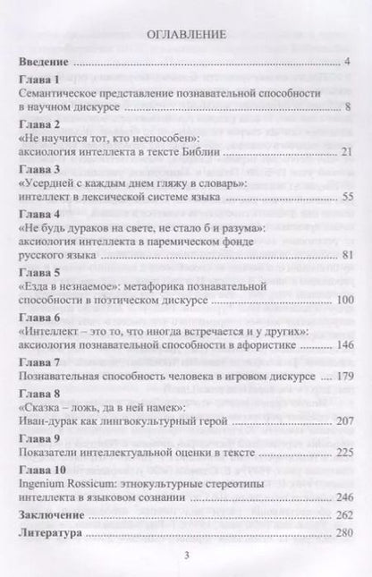 Фотография книги "Сергей Воркачев: Lumen Naturale. Аксиология интеллекта в языке. Монография"