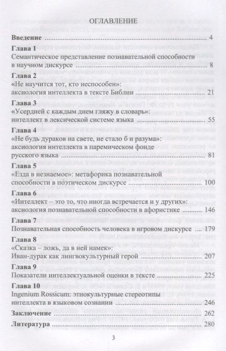 Фотография книги "Сергей Воркачев: Lumen Naturale. Аксиология интеллекта в языке. Монография"