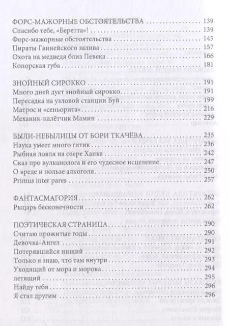 Фотография книги "Сергей Воробьев: Преломление. Обречённые выжить"