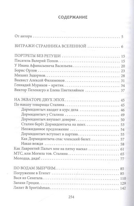 Фотография книги "Сергей Воробьев: Преломление. Витражи нашей памятие"