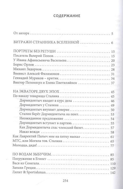 Фотография книги "Сергей Воробьев: Преломление. Витражи нашей памятие"