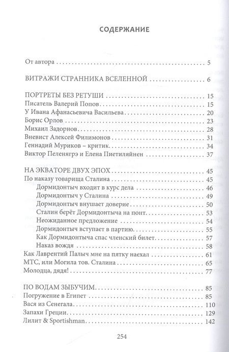 Фотография книги "Сергей Воробьев: Преломление. Витражи нашей памятие"