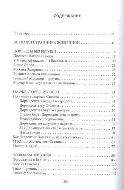 Фотография книги "Сергей Воробьев: Преломление. Витражи нашей памятие"