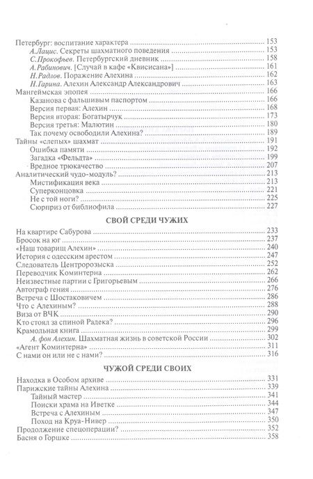 Фотография книги "Сергей Воронков: Русский сфинкс. Александр Алехин"