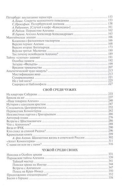 Фотография книги "Сергей Воронков: Русский сфинкс. Александр Алехин"