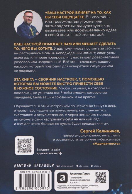 Фотография книги "Сергей Вячеславович: Адекватный настрой"