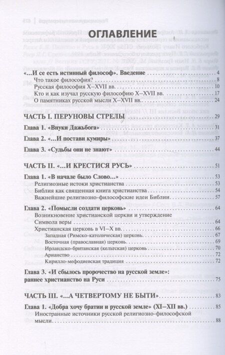 Фотография книги "Сергей Вячеславович: Тайны русской веры. Религиозно-философская мысль X-XVII вв."