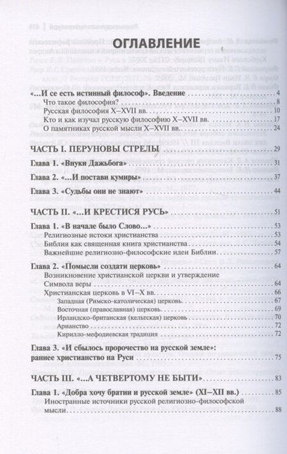 Фотография книги "Сергей Вячеславович: Тайны русской веры. Религиозно-философская мысль X-XVII вв."