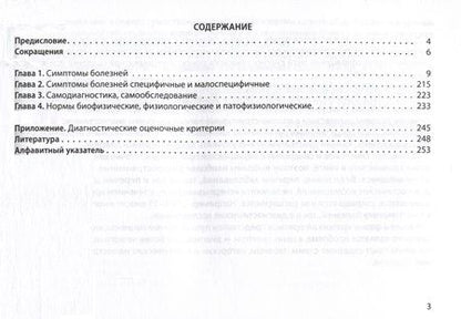 Фотография книги "Сергей Вялов: Алгоритмы диагностики"