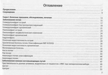 Фотография книги "Сергей Вялов: Нефрология, урология. Поликлиническая помощь"
