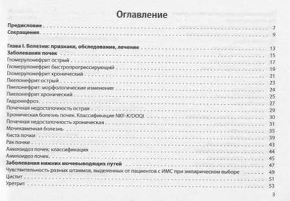 Фотография книги "Сергей Вялов: Нефрология, урология. Поликлиническая помощь"