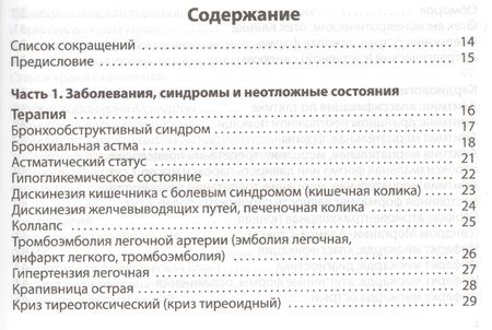 Фотография книги "Сергей Вялов: Неотложная помощь Практическое руководство (9 изд.) (м) Вялов"