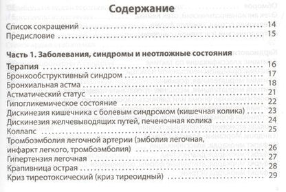 Фотография книги "Сергей Вялов: Неотложная помощь Практическое руководство (9 изд.) (м) Вялов"