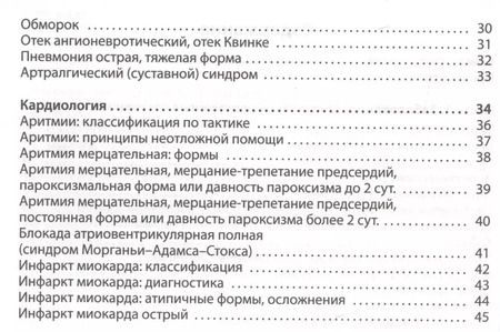Фотография книги "Сергей Вялов: Неотложная помощь Практическое руководство (9 изд.) (м) Вялов"