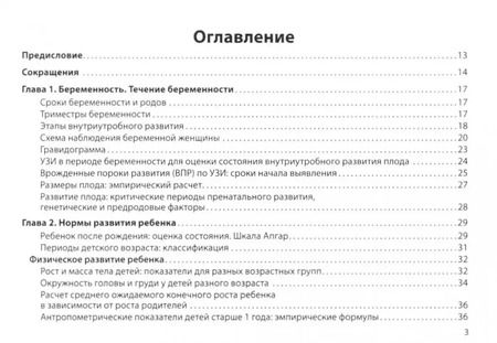 Фотография книги "Сергей Вялов: Нормы в педиатрии"