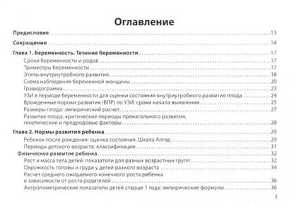 Фотография книги "Сергей Вялов: Нормы в педиатрии"