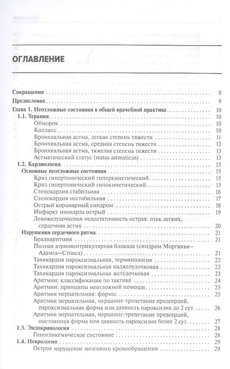 Фотография книги "Сергей Вялов: Общая врачебная практика. Неотложная медицинская помощь"