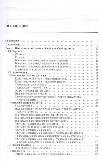 Фотография книги "Сергей Вялов: Общая врачебная практика. Неотложная медицинская помощь"
